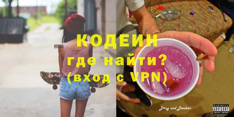 Кодеин напиток Lean (лин)  Горячий Ключ 